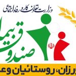 عضویت بیش از۲۰۰ هزار نفر صندوق بیمه اجتماعی آذربایجان‌غربی