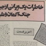 خاطرات یـک ایـرانـی عضو ارتــش نـازی