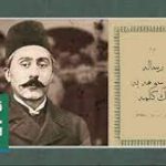 میرزا یوسف خان مستشار الدوله تبریزی قربانی قانون