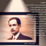 یکصدمین سالگرد شهادت میرزاده عشقی