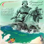 سالروز شهادت رئیسعلی دلواری