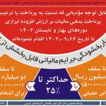 محدودیت در میزان بخشودگی جرایم قابل بخشش از ابتدای دی ماه ۱۴۰۳
