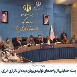 وزیر صمت خبر داد:بسته حمایتی از واحدهای تولیدی زیان دیده از ناترازی انرژی