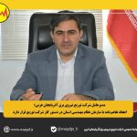 مدیرعامل شرکت توزیع نیروی برق آذربایجان غربی؛ انعقاد تفاهم نامه با سازمان نظام مهندسی استان در دستور کار شرکت توزیع قرار دارد