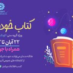 همزمان با سالروز تأسیس نهاد کتابخانه‌های عمومی کشور؛برگزیدگان پویش کتاب‌سازی «کتاب خودت رو بساز» در آذربایجان‌غربی معرفی شدند