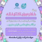 با اتمام فرآیند داوری؛اسامی برندگان پویش «خاطره من با کتابخانه» اعلام شد