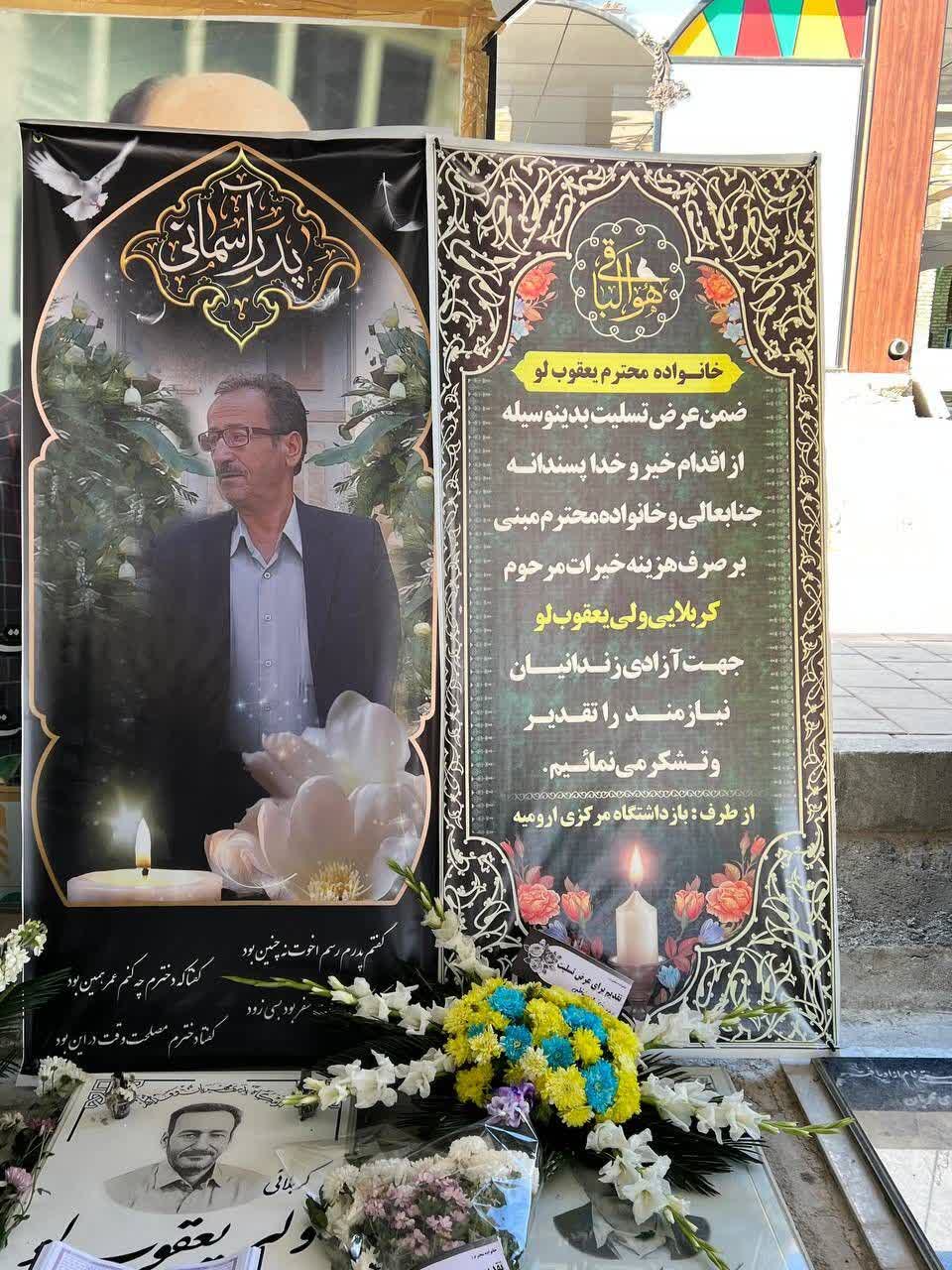 آزادی یک زندانی سرباز نظامی با هزینه احسان مرحوم کربلایی ولی یعقوبلو در ارومیه