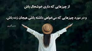 چند تکنیک ساده برای شاد زیستن